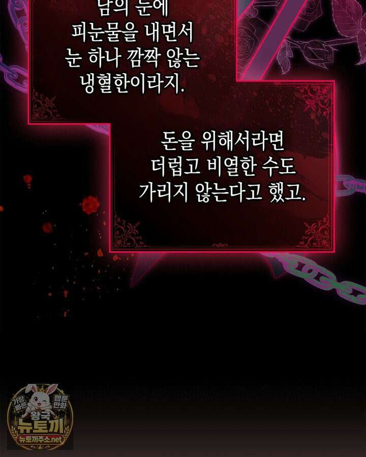 공작 부인의 남편을 찾습니다 19화 16