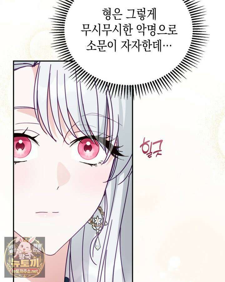 공작 부인의 남편을 찾습니다 19화 18