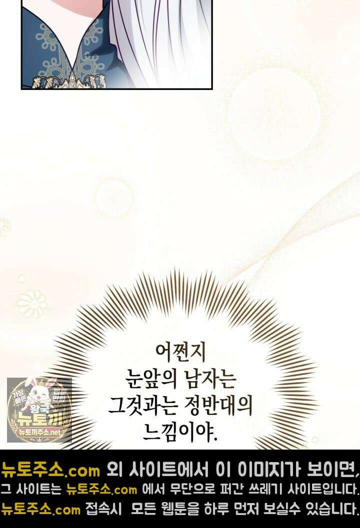 공작 부인의 남편을 찾습니다 19화 19
