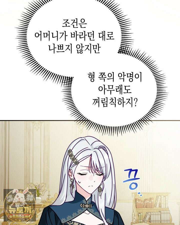 공작 부인의 남편을 찾습니다 19화 22