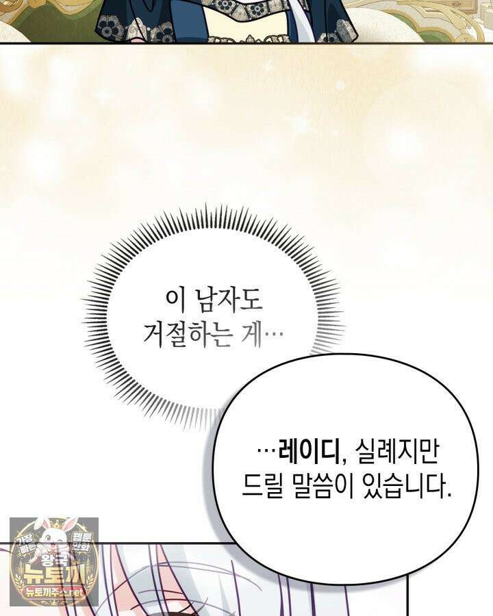 공작 부인의 남편을 찾습니다 19화 23