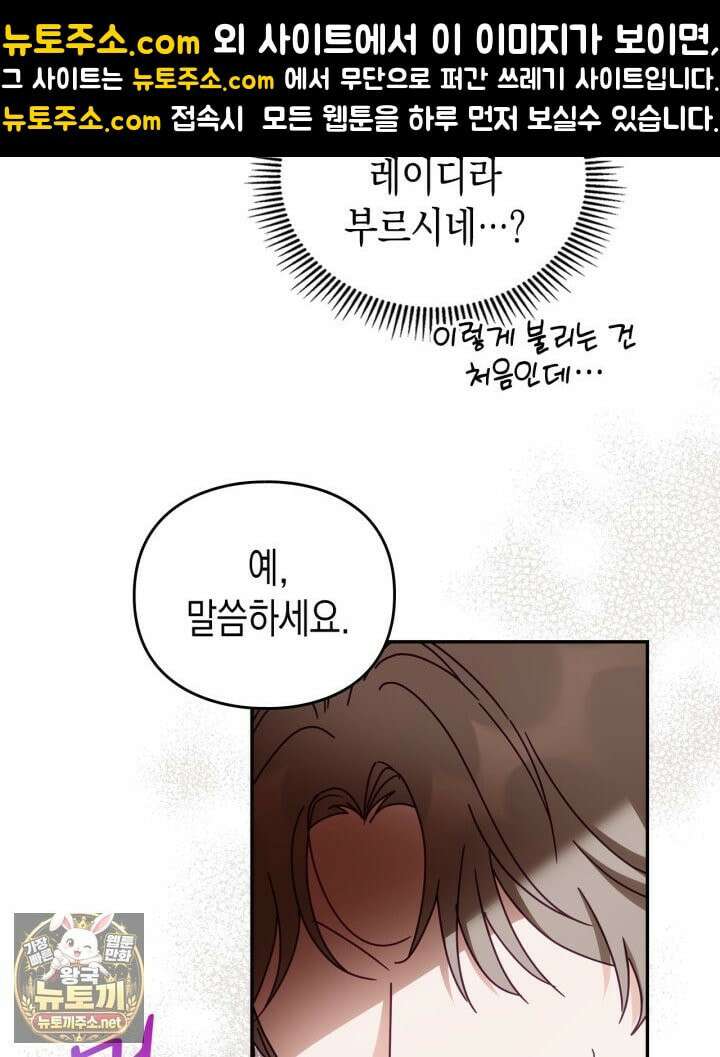공작 부인의 남편을 찾습니다 19화 25