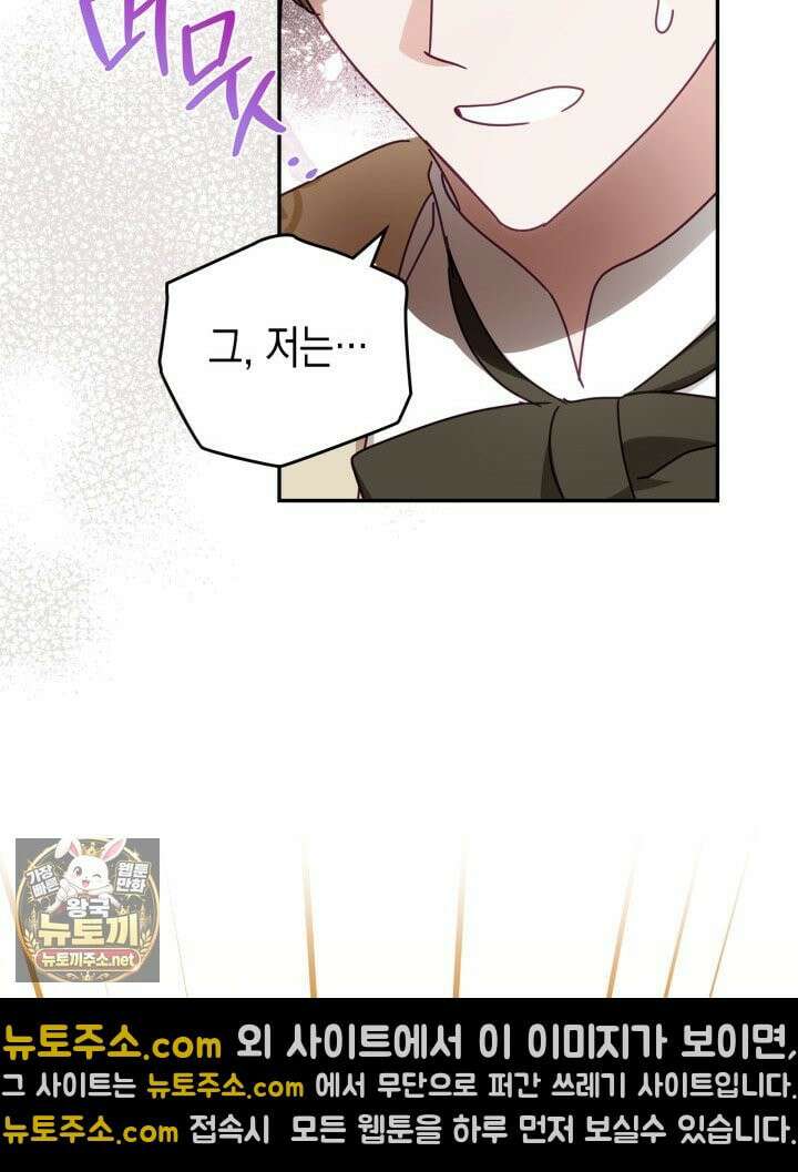 공작 부인의 남편을 찾습니다 19화 26