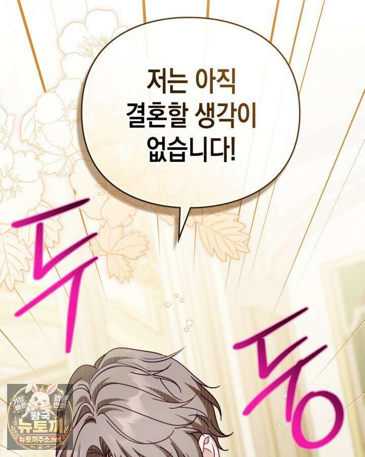 공작 부인의 남편을 찾습니다 19화 27