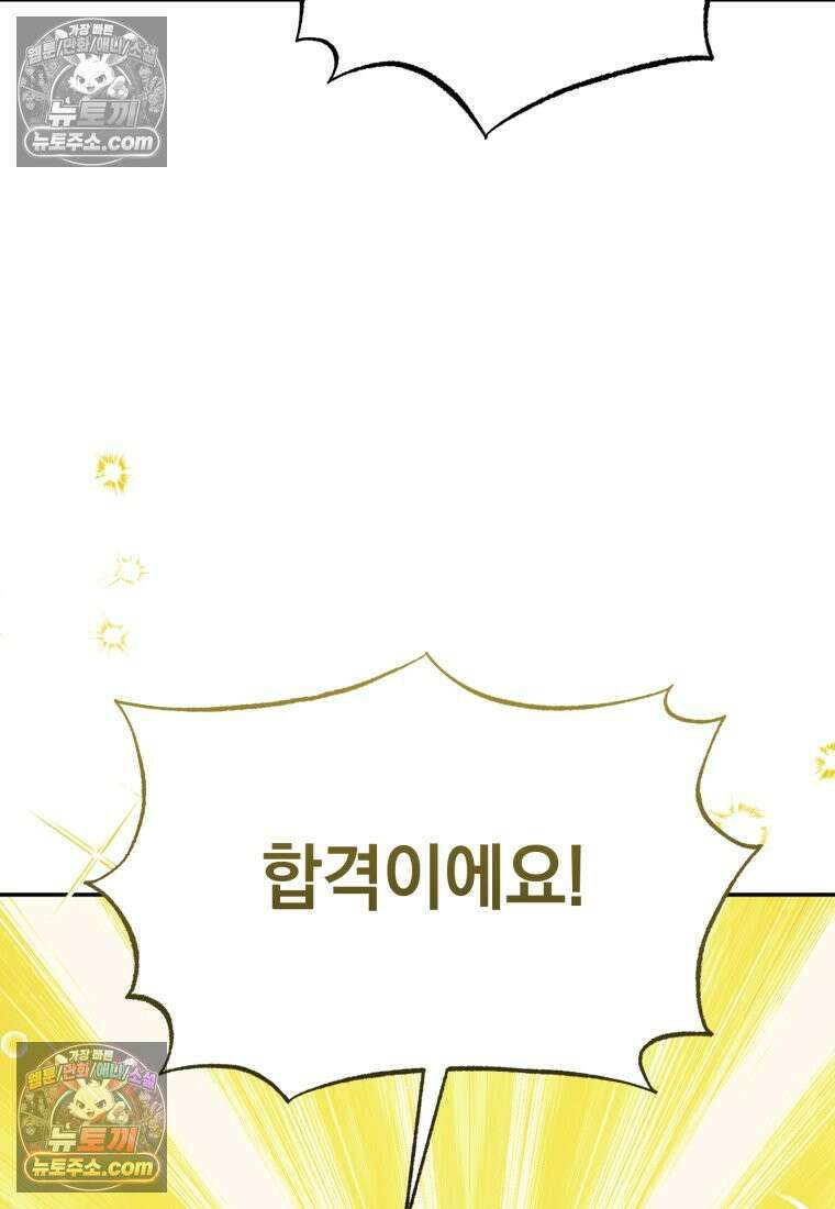 이 집안을 일으켜세우겠습니다! 71화 3