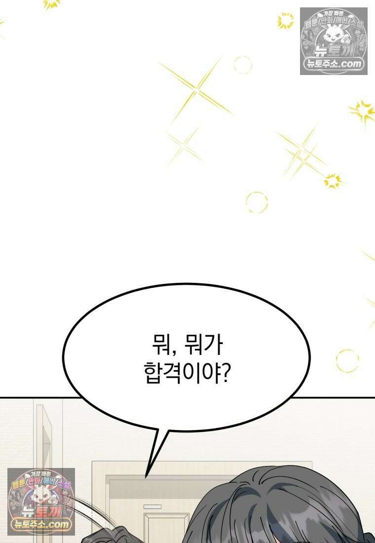 이 집안을 일으켜세우겠습니다! 71화 6