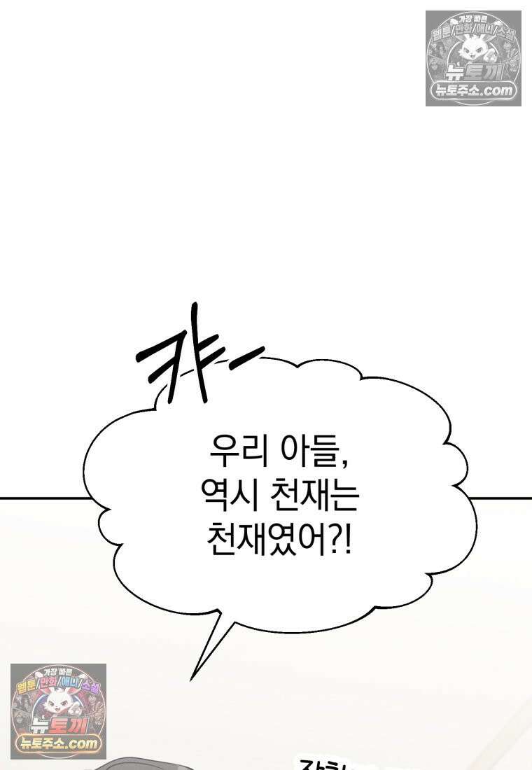 이 집안을 일으켜세우겠습니다! 71화 13