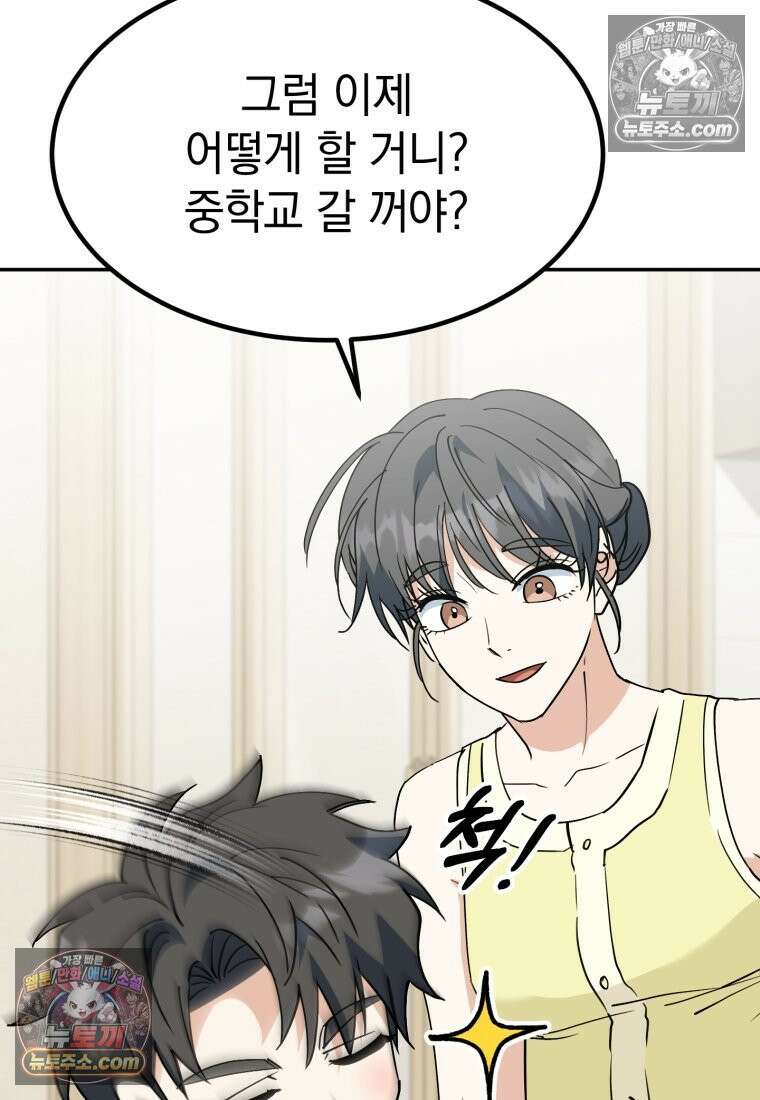 이 집안을 일으켜세우겠습니다! 71화 16