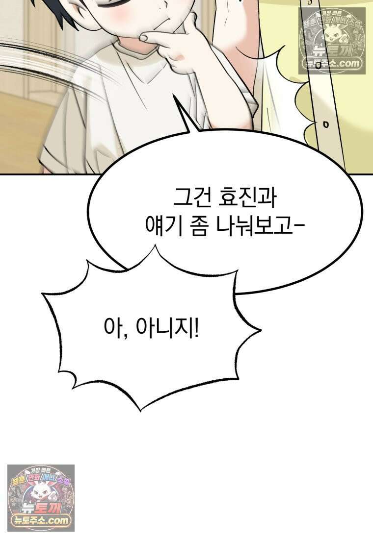 이 집안을 일으켜세우겠습니다! 71화 17