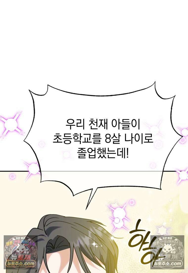 이 집안을 일으켜세우겠습니다! 71화 20