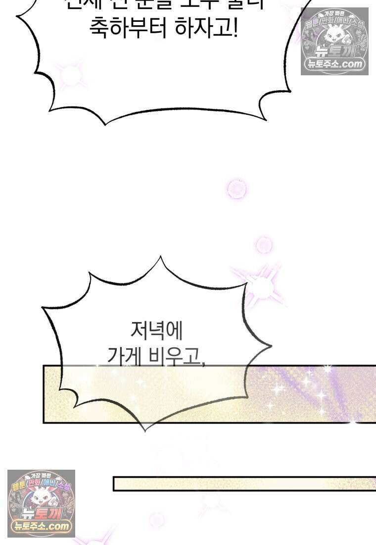 이 집안을 일으켜세우겠습니다! 71화 23