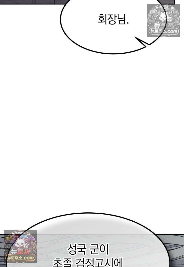 이 집안을 일으켜세우겠습니다! 71화 26