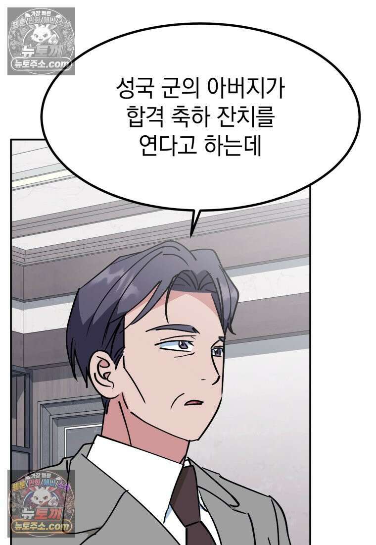 이 집안을 일으켜세우겠습니다! 71화 31