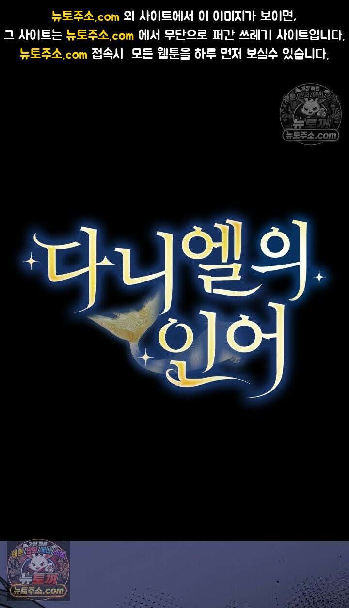 다니엘의 인어 72화 1