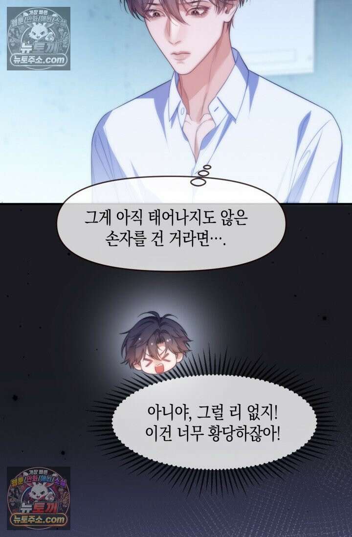다니엘의 인어 72화 3