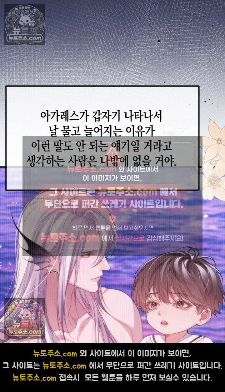 다니엘의 인어 72화 4