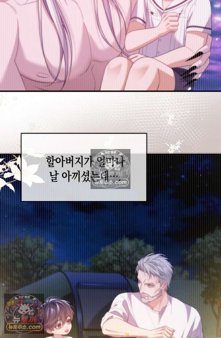 다니엘의 인어 72화 5