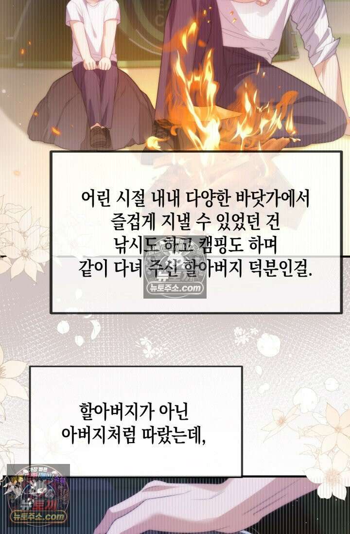 다니엘의 인어 72화 6