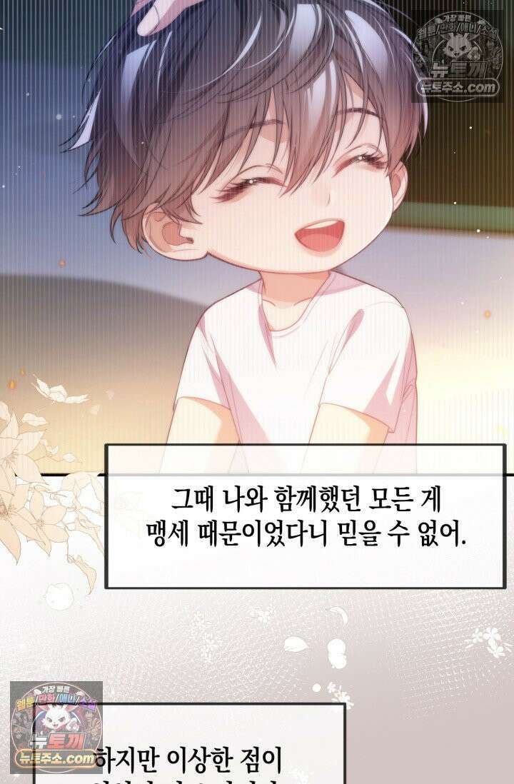 다니엘의 인어 72화 7
