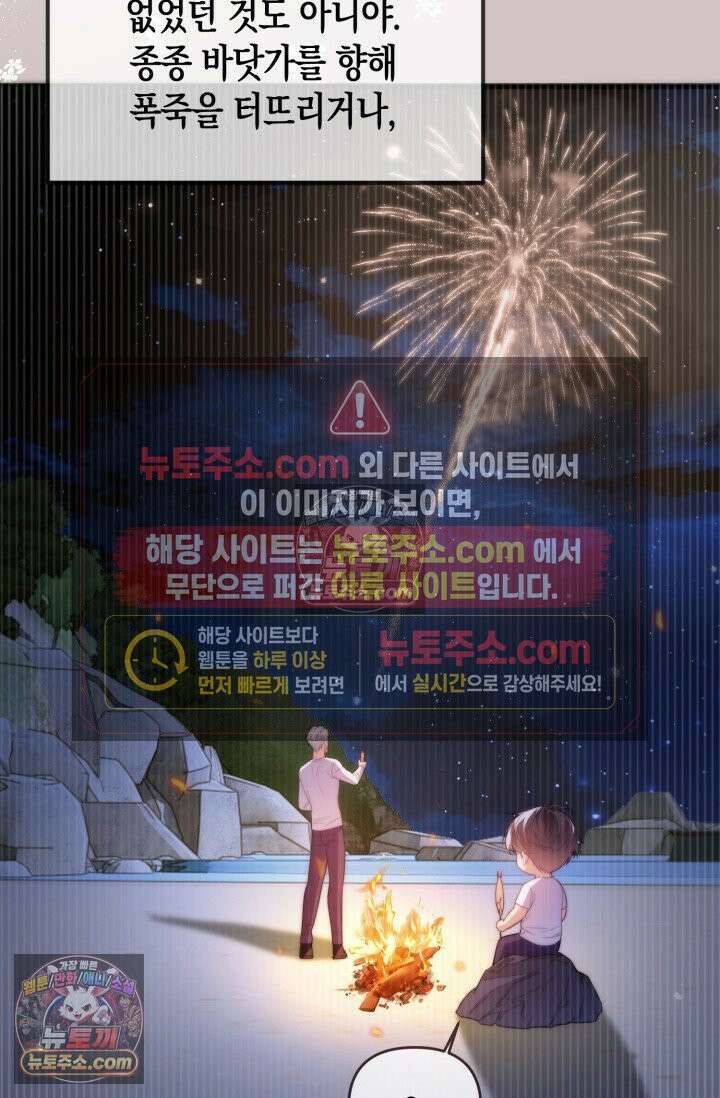 다니엘의 인어 72화 8