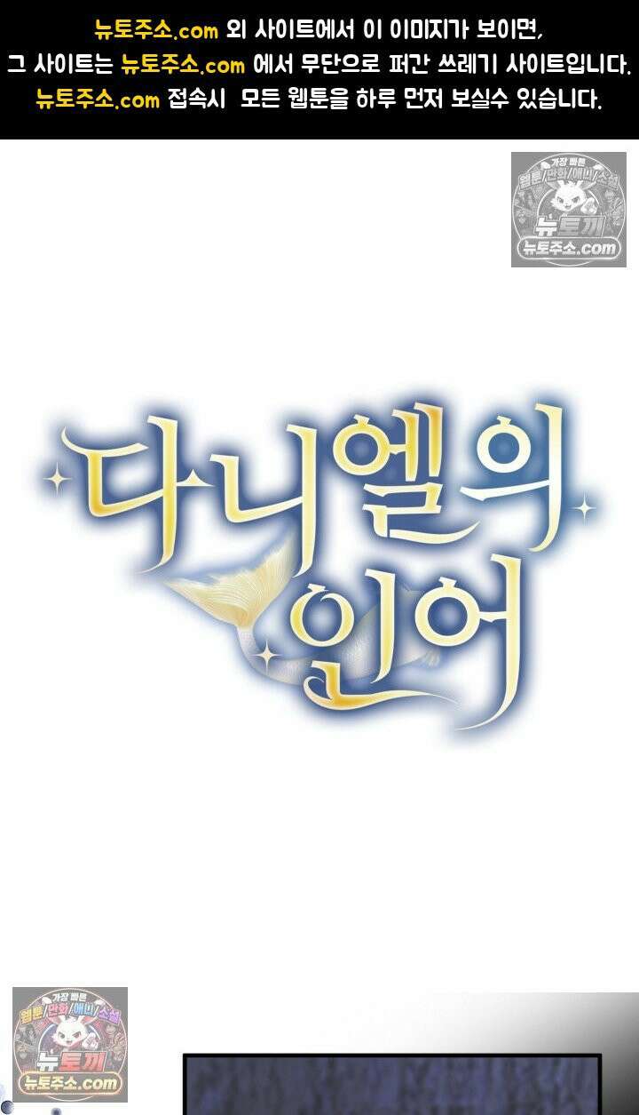 다니엘의 인어 82화 1