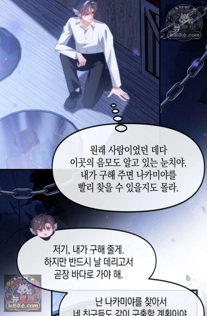 다니엘의 인어 82화 3