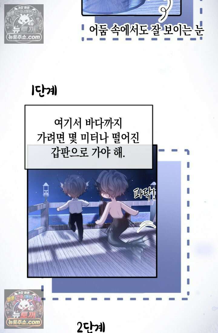 다니엘의 인어 82화 6