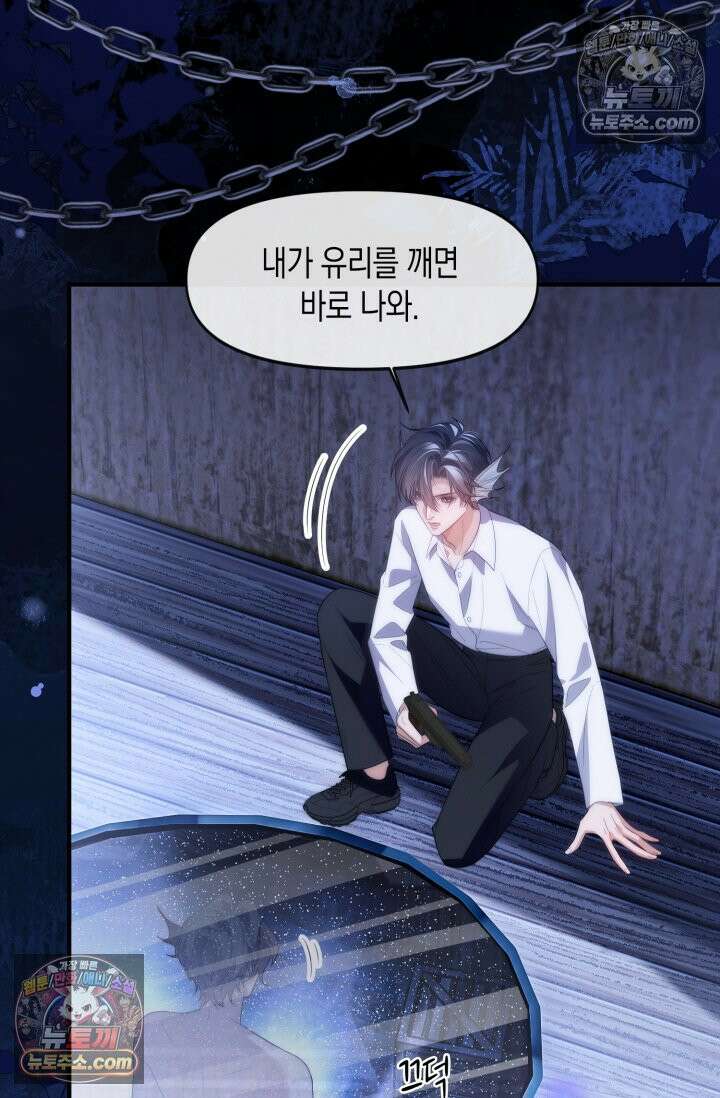 다니엘의 인어 82화 9