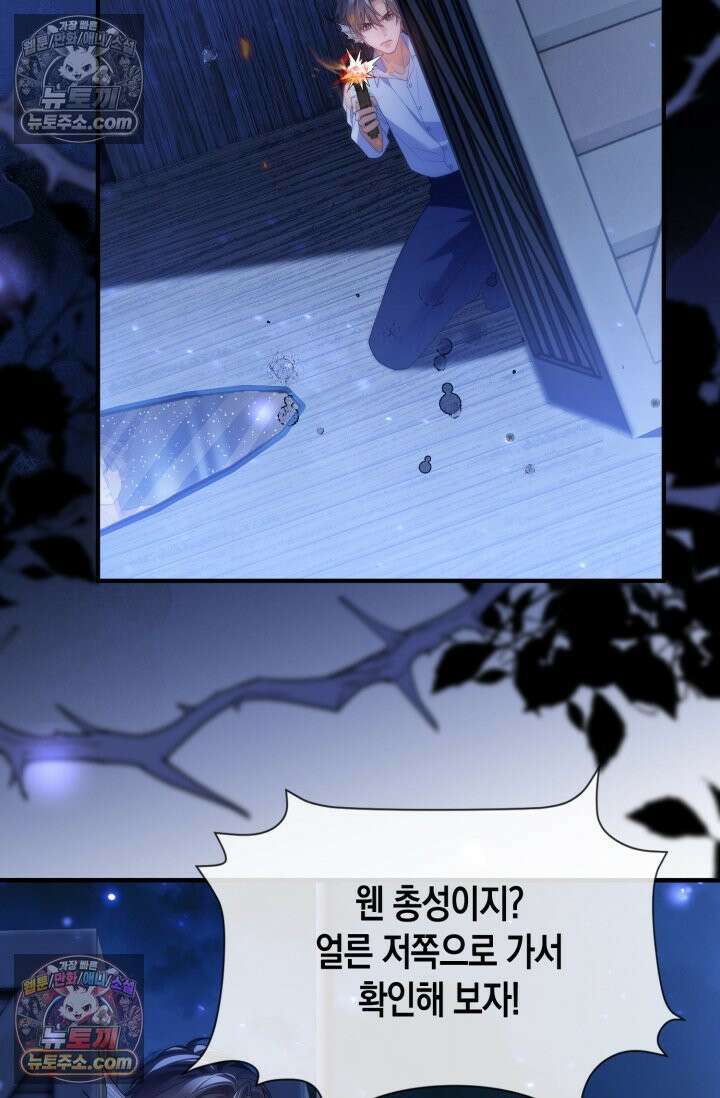 다니엘의 인어 82화 11