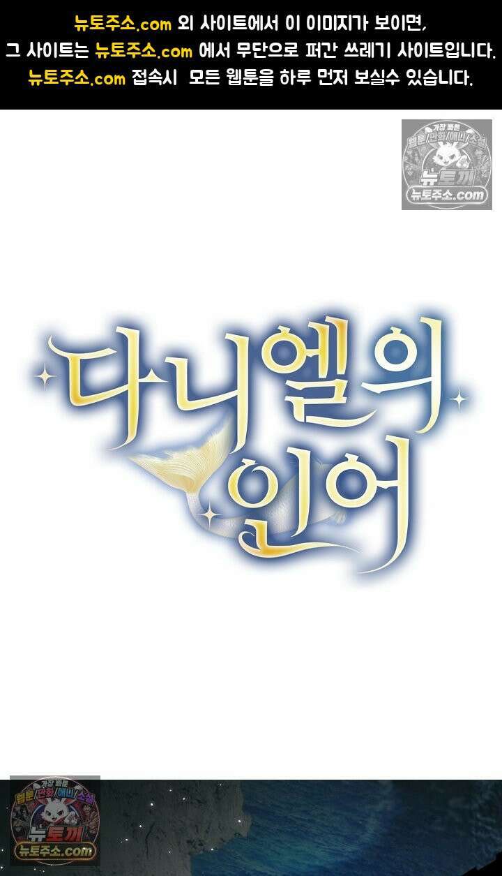 다니엘의 인어 92화 1
