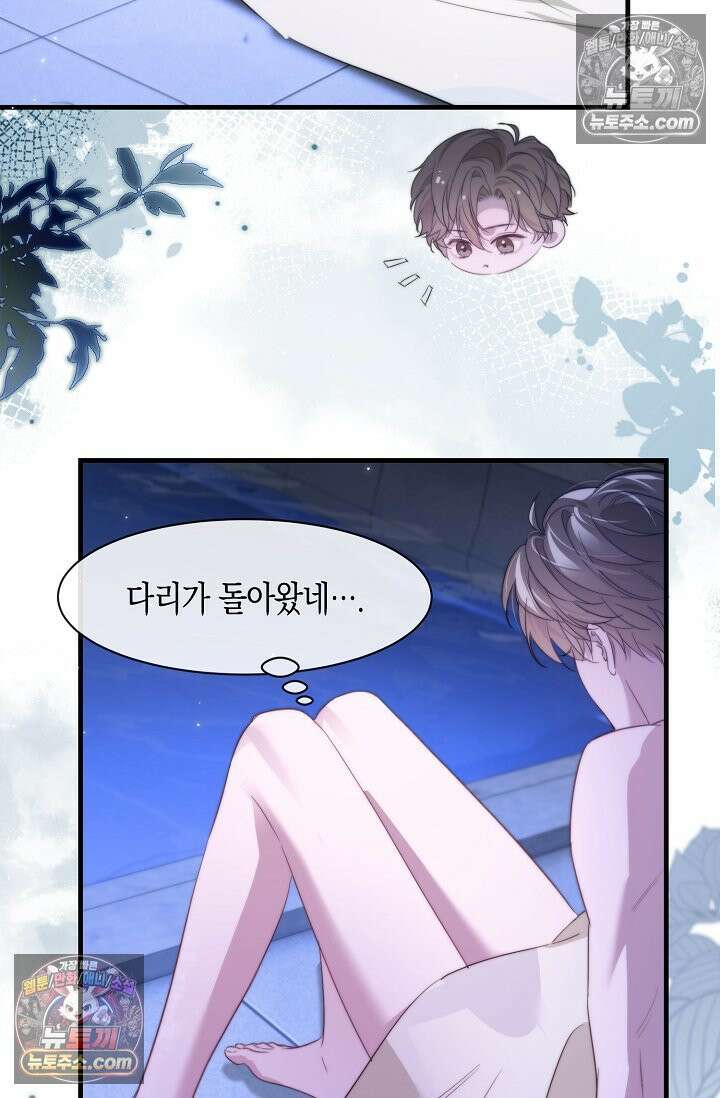 다니엘의 인어 92화 8