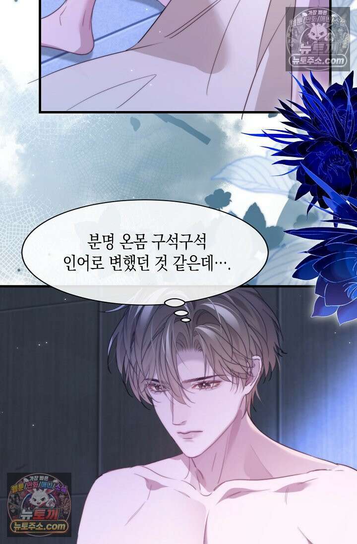 다니엘의 인어 92화 9