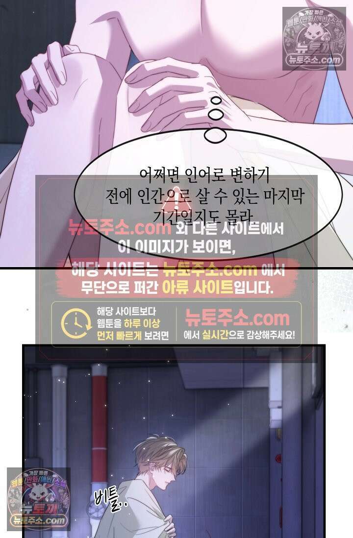다니엘의 인어 92화 10
