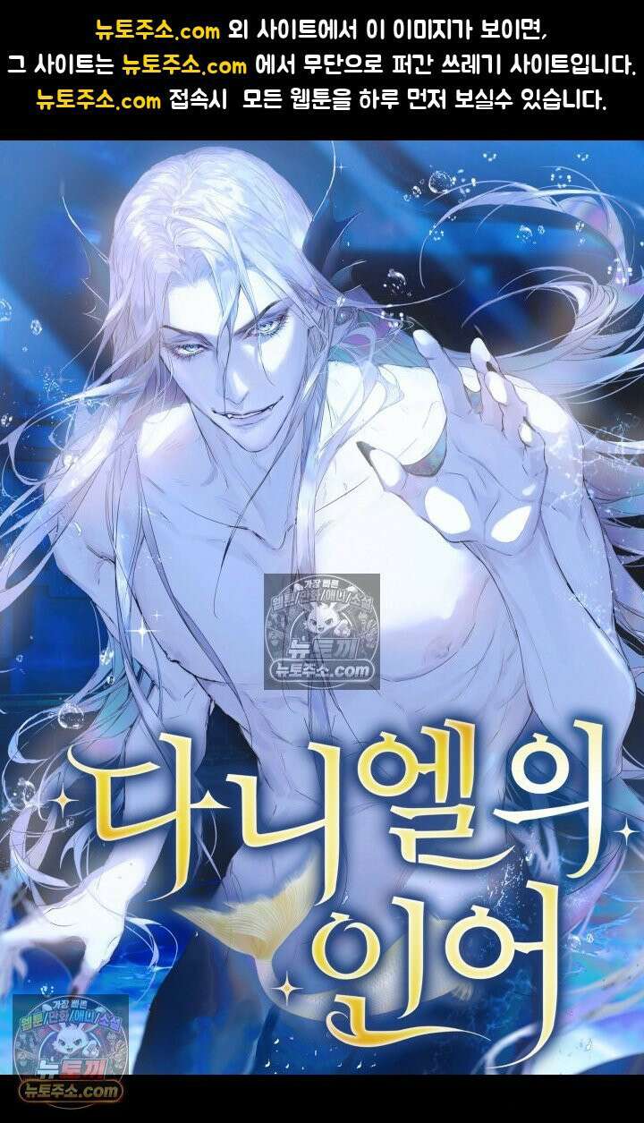다니엘의 인어 102화 1