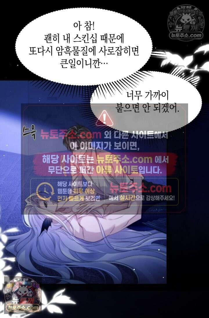 다니엘의 인어 102화 2