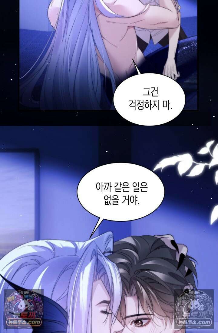 다니엘의 인어 102화 5
