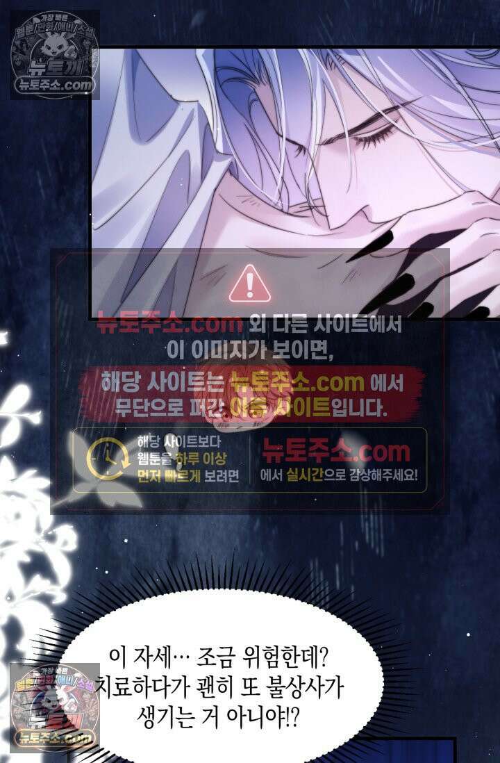 다니엘의 인어 102화 8