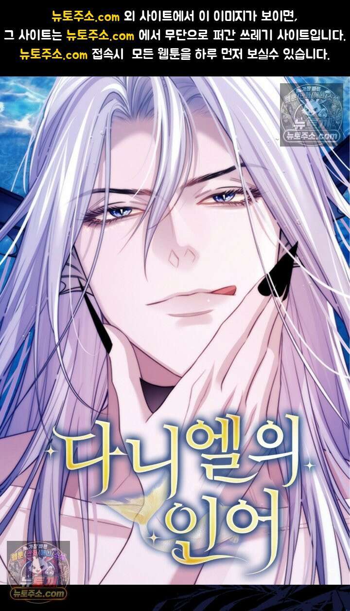 다니엘의 인어 112화 1