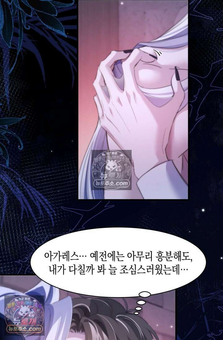 다니엘의 인어 112화 3