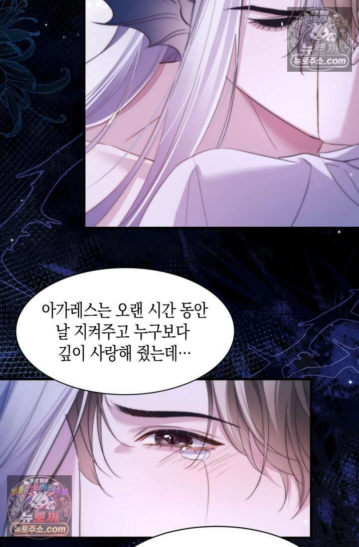 다니엘의 인어 112화 5