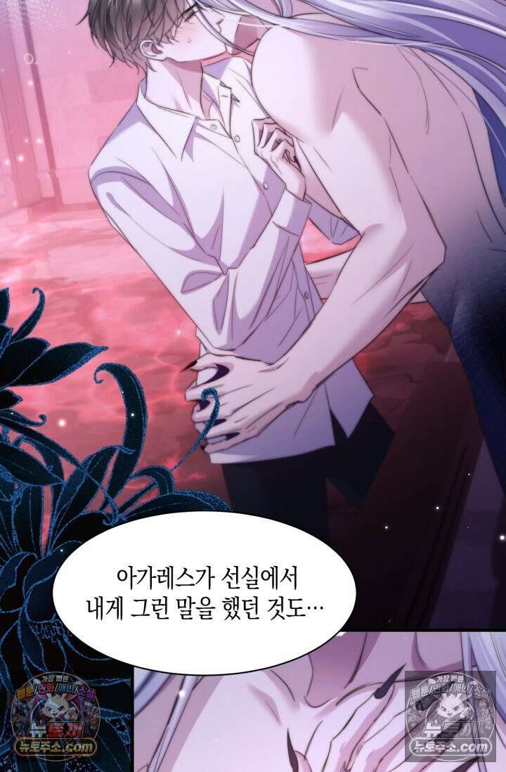 다니엘의 인어 112화 8