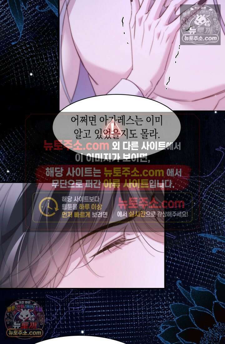 다니엘의 인어 112화 9