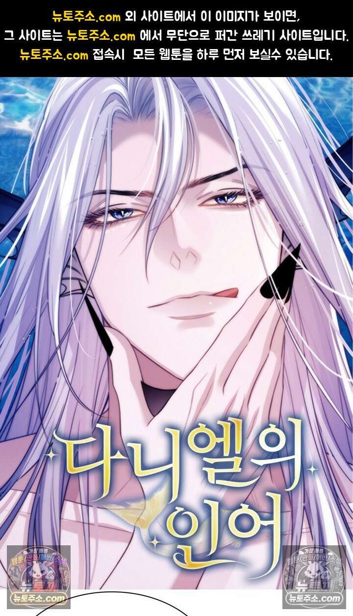 다니엘의 인어 122화 1