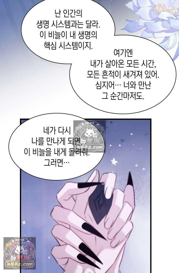 다니엘의 인어 122화 7