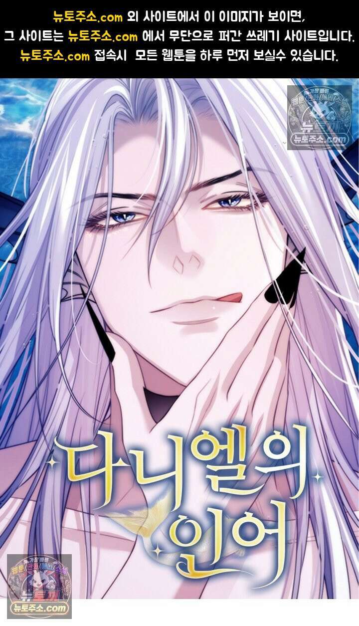 다니엘의 인어 132화 1