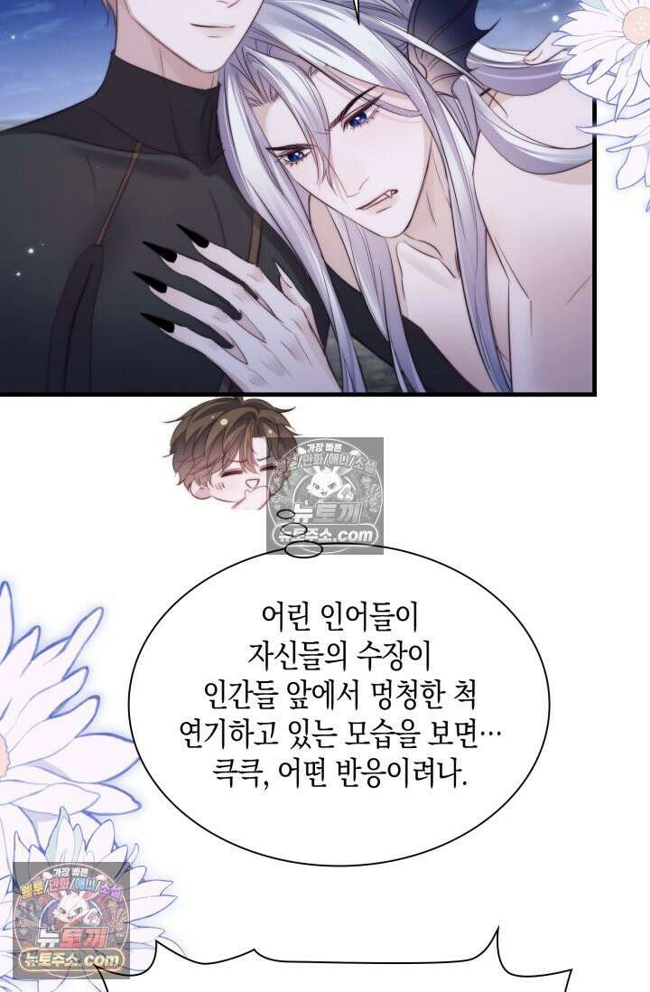 다니엘의 인어 132화 6
