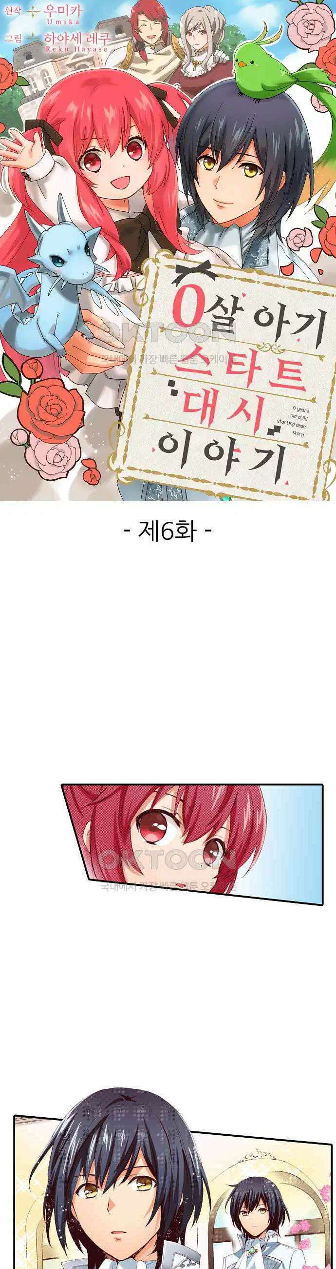 0살 아기 스타트 대시 이야기 6화 1