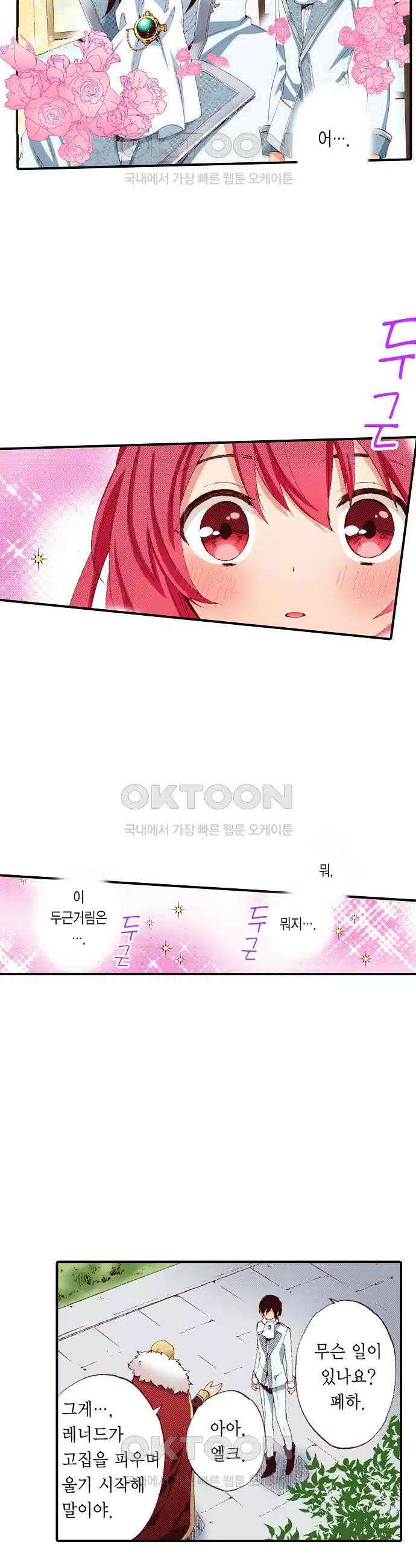 0살 아기 스타트 대시 이야기 6화 2