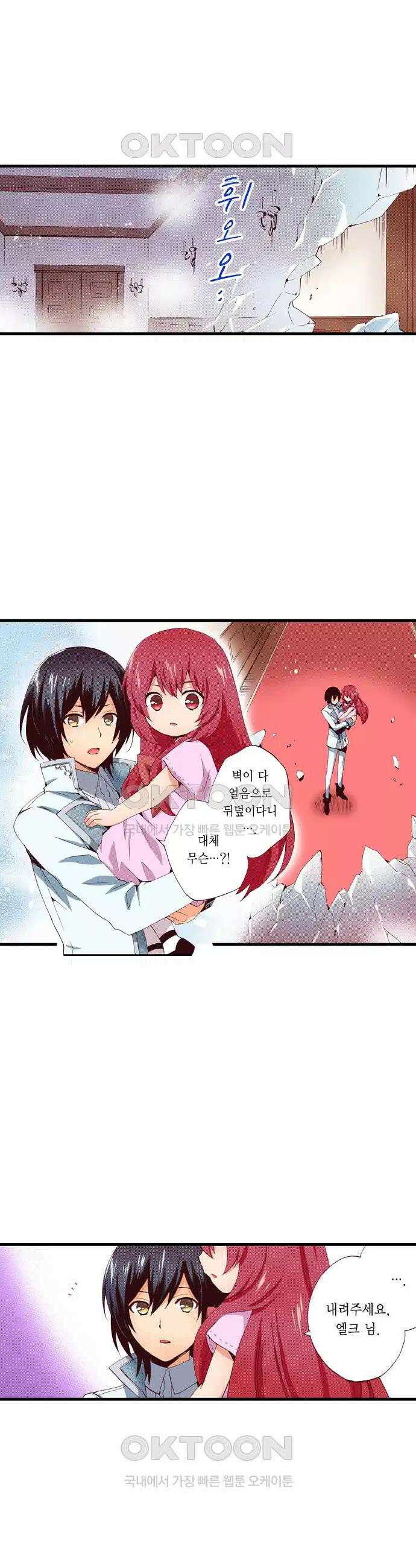 0살 아기 스타트 대시 이야기 16화 2