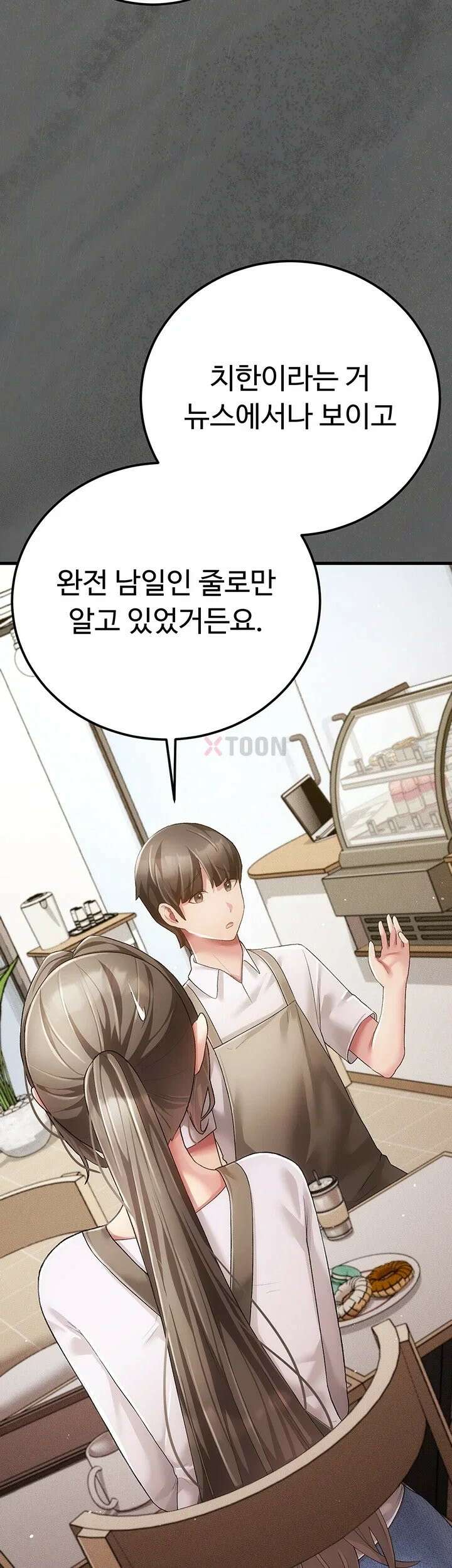 치한순애 4화 - 눈 앞에서 펼쳐지는 끈적한 정사 3